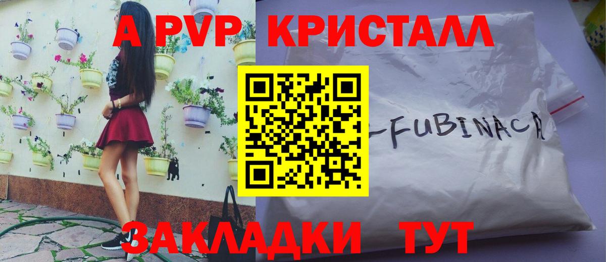 A-PVP мука  Вход с VPN  Alpha PVP кристаллы  А ПВП VHQ  Владивосток 