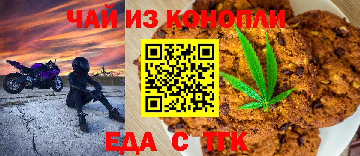 Печенье с ТГК конопля  Вход с VPN  Владивосток 