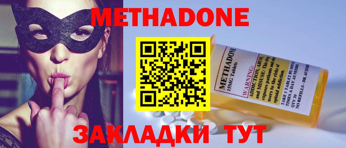 Владивосток  МЕТАДОН белоснежный  Вход с VPN 