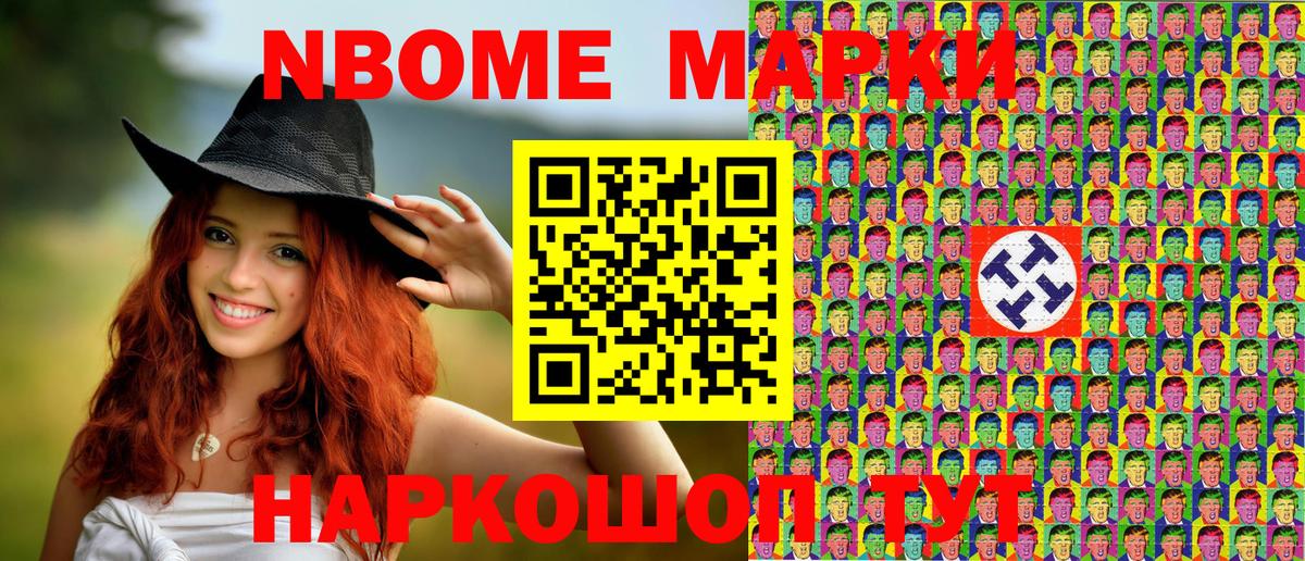 Марки N-bome 1,8мг  Вход с VPN  Марки N-bome  Владивосток 