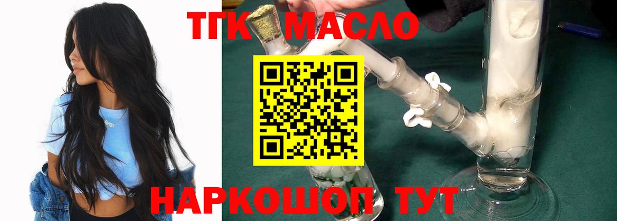 магазин продажи наркотиков  Дистиллят ТГК THC oil  Вход с VPN  Владивосток 